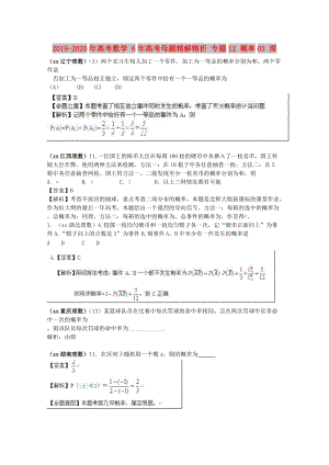 2019-2020年高考數(shù)學(xué) 6年高考母題精解精析 專題12 概率03 理 .doc