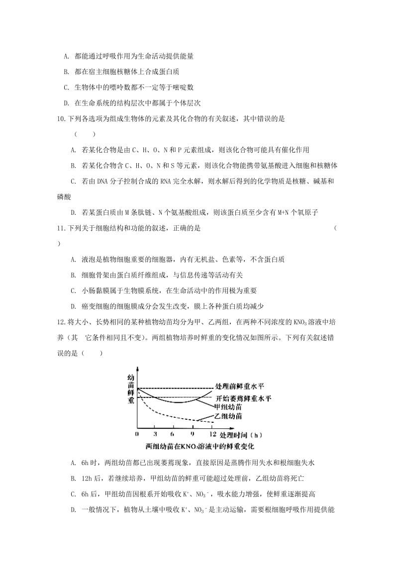 2019届高三生物上学期第二次统考试题.doc_第3页