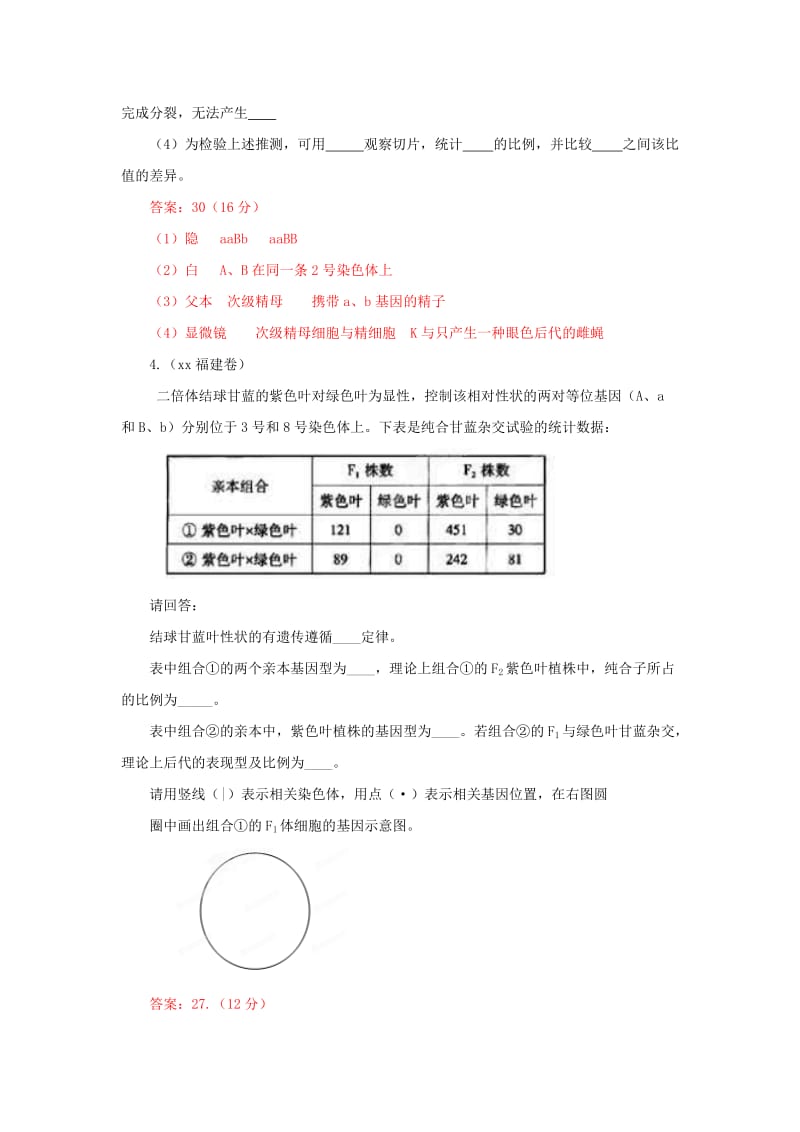 2019-2020年高考生物 备战5年真题 专题06 遗传的基本规律.doc_第3页