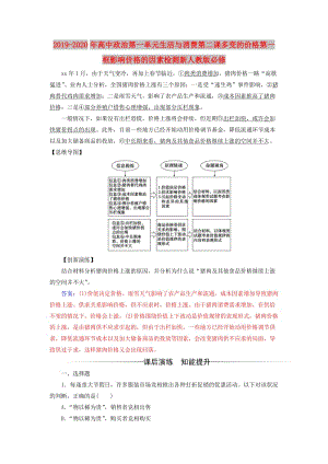 2019-2020年高中政治第一單元生活與消費(fèi)第二課多變的價格第一框影響價格的因素檢測新人教版必修.doc