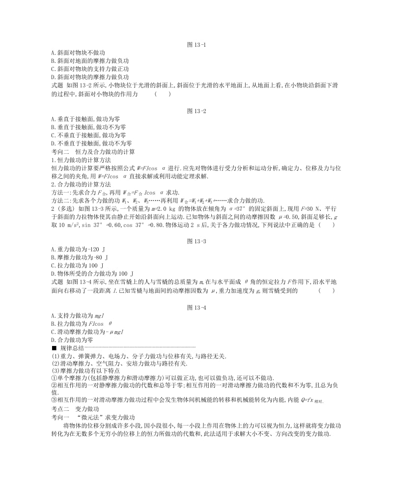 2019-2020年高考物理大一轮复习第5单元机械能学案.doc_第2页