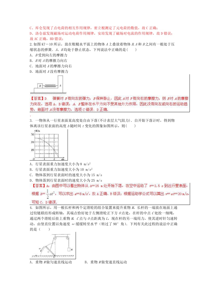 2019-2020年高考物理密破仿真预测卷05.doc_第2页