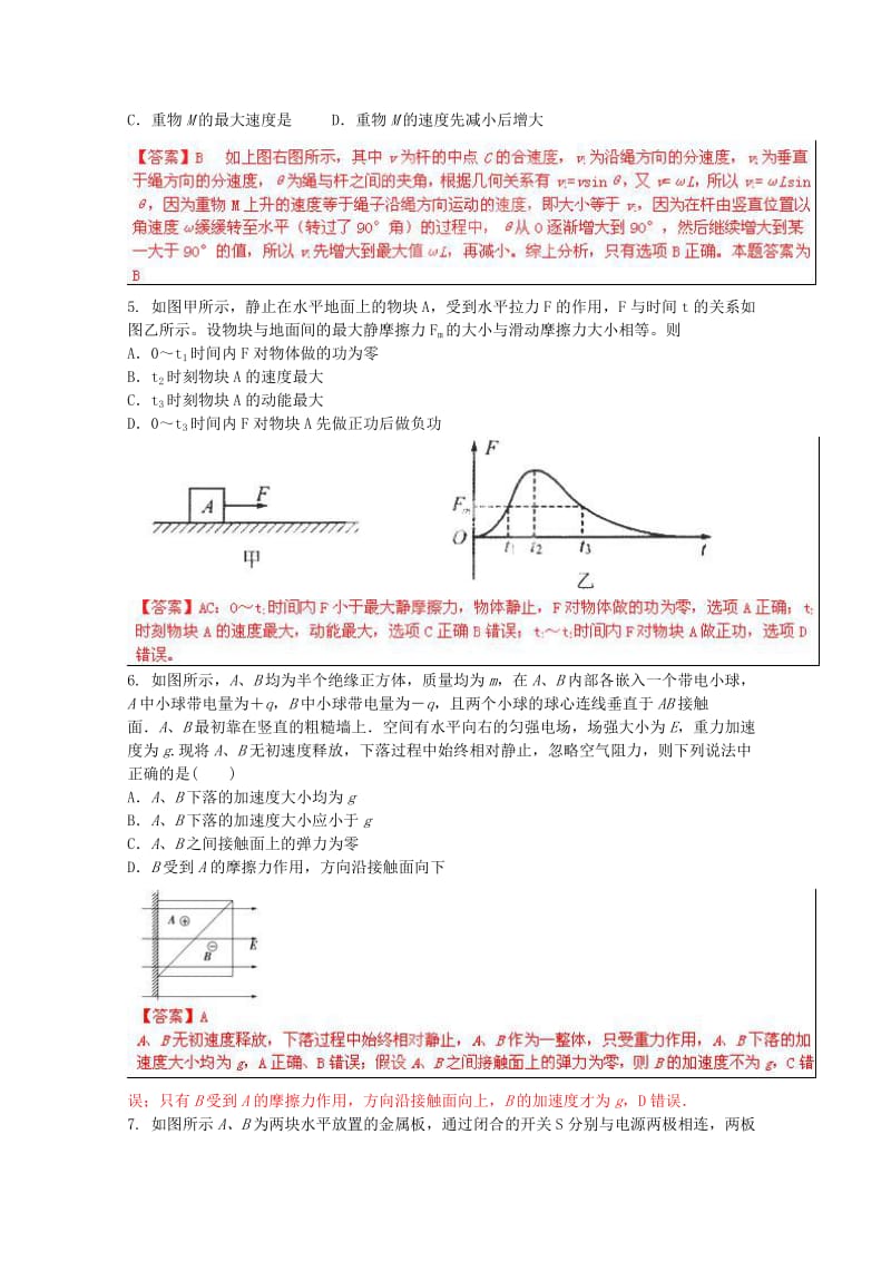 2019-2020年高考物理密破仿真预测卷05.doc_第3页