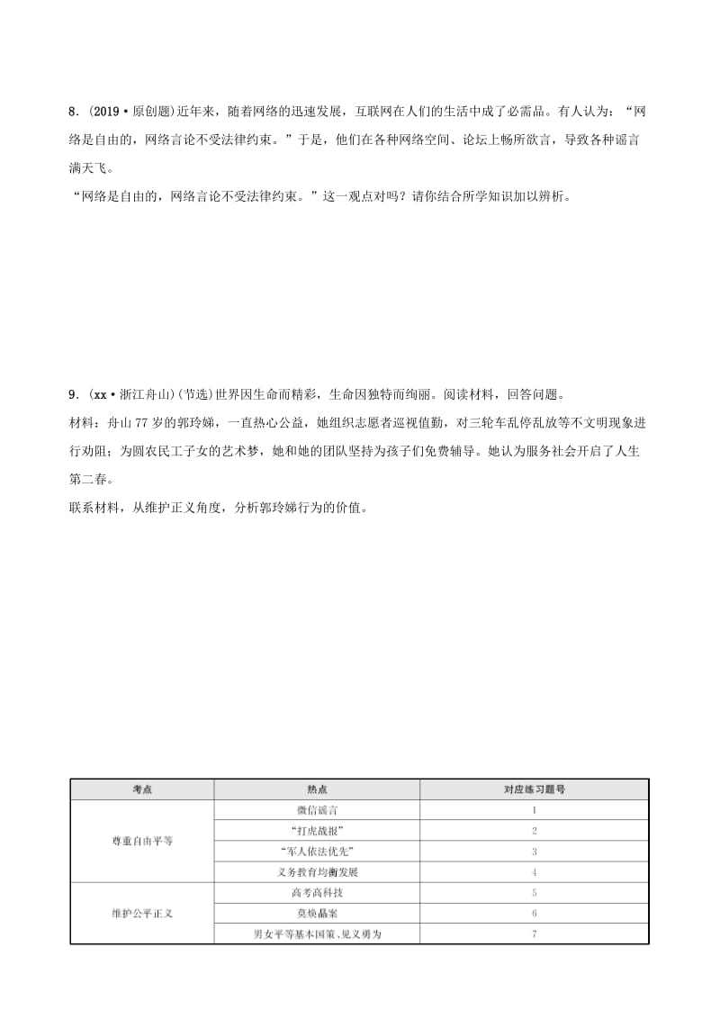 福建省2019年中考道德与法治总复习 八下 第四单元 崇尚法治精神考点全面演练.doc_第3页