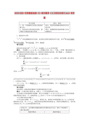 2019-2020年蘇教版選修2-3高中數(shù)學3.2《回歸分析》word導學案.doc