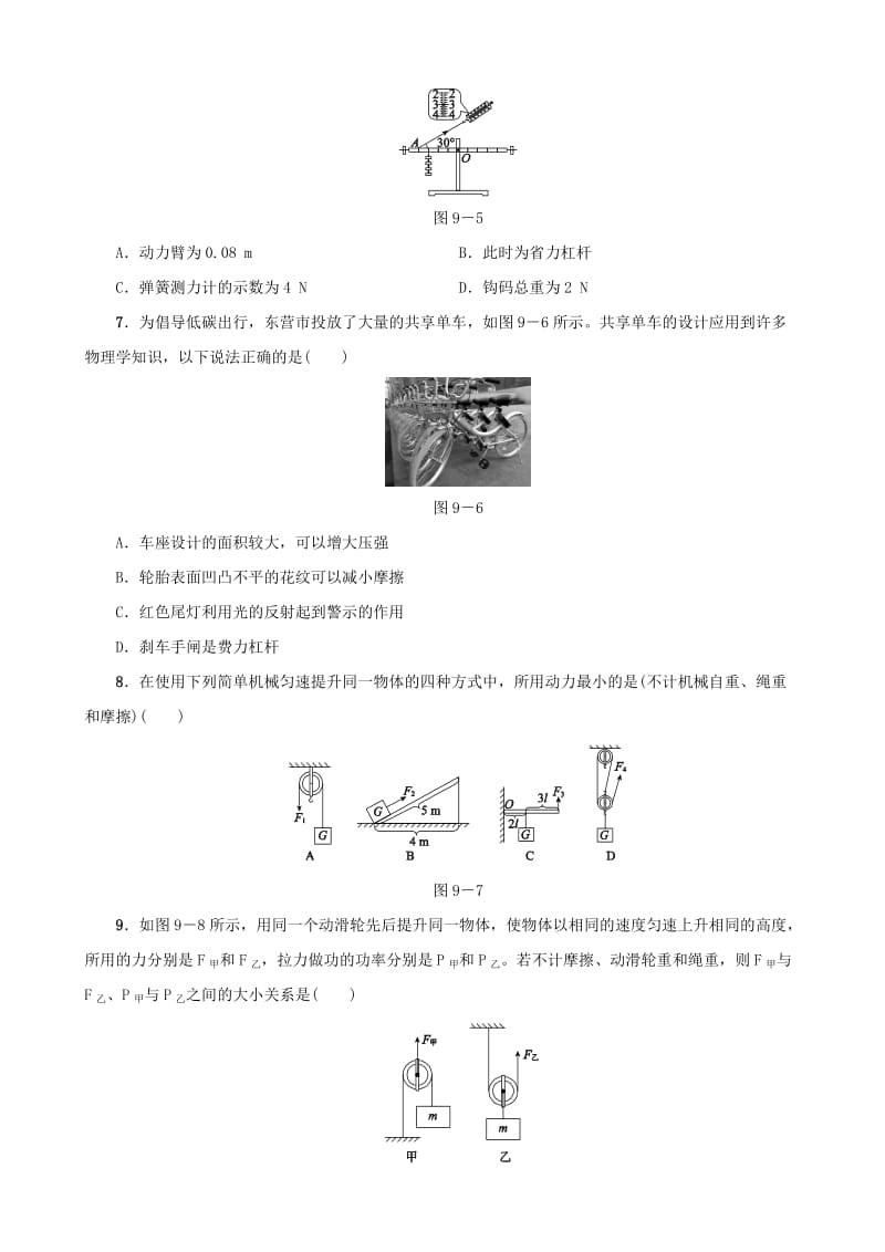 中考物理 第09课时 杠杆 滑轮课时训练.doc_第2页