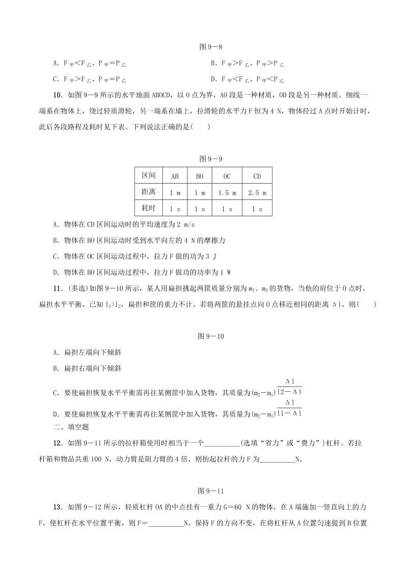 中考物理 第09课时 杠杆 滑轮课时训练.doc_第3页