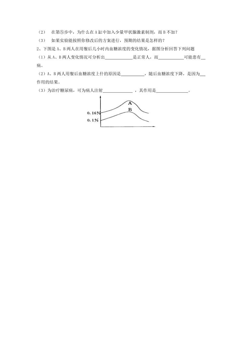 七年级生物下册 4.12.3《激素调节》习题2（新版）北师大版.doc_第2页