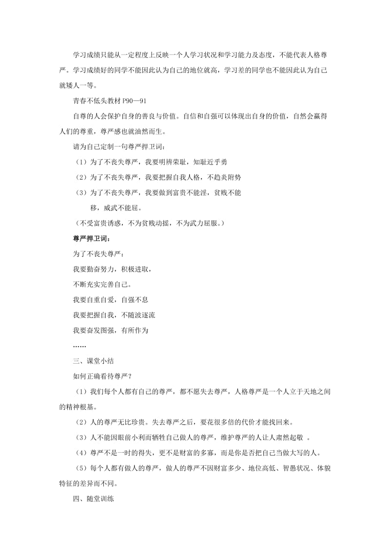 七年级道德与法治上册 第三单元 勇敢做自己 第八课 别把尊严丢了 第1框 尊严不可失教案 人民版.doc_第3页