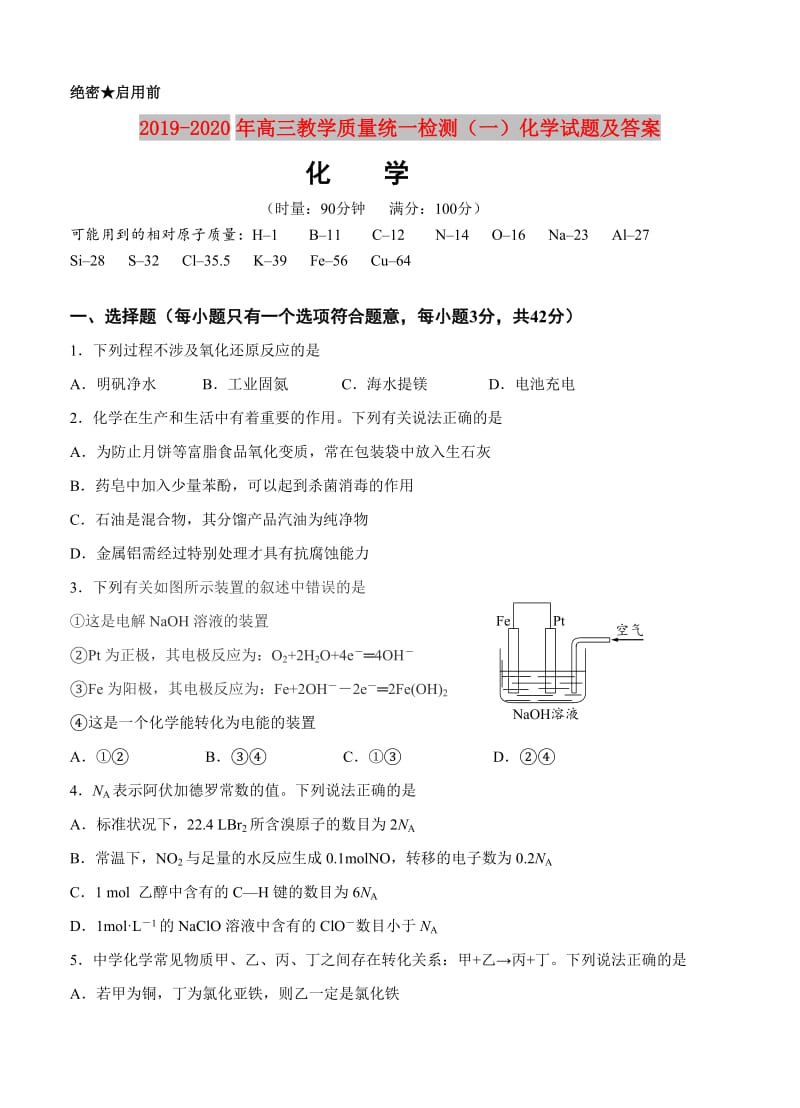 2019-2020年高三教学质量统一检测（一）化学试题及答案.doc_第1页