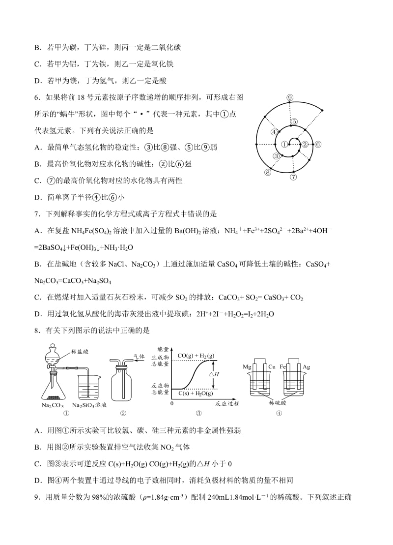 2019-2020年高三教学质量统一检测（一）化学试题及答案.doc_第2页