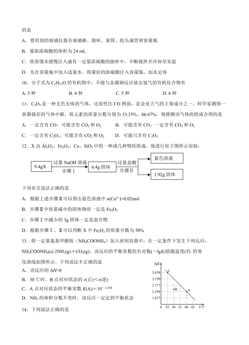 2019-2020年高三教学质量统一检测（一）化学试题及答案.doc_第3页