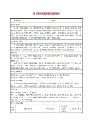 八年級語文下冊 第二單元 第7課《大雁歸來》教學設(shè)計 新人教版.doc