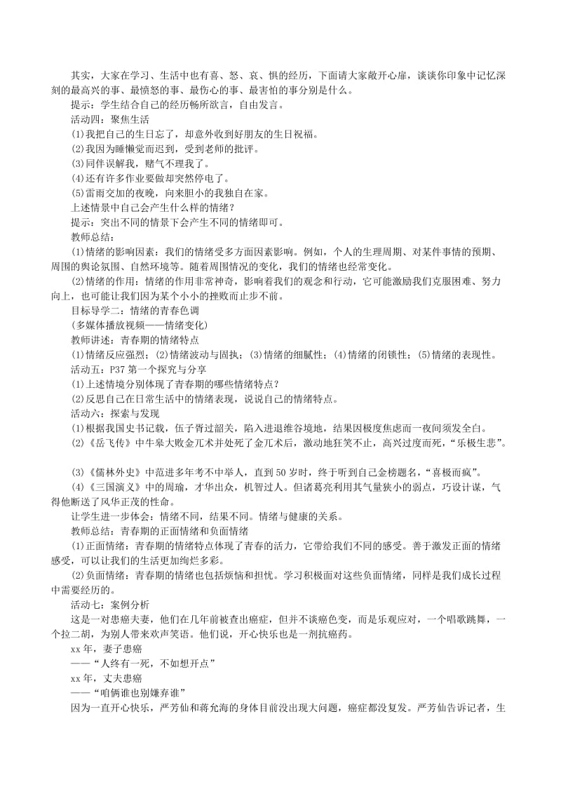 七年级道德与法治下册 第二单元 做情绪情感的主人 第四课 揭开情绪的面纱 第1框 青春的情绪教案 新人教版.doc_第2页