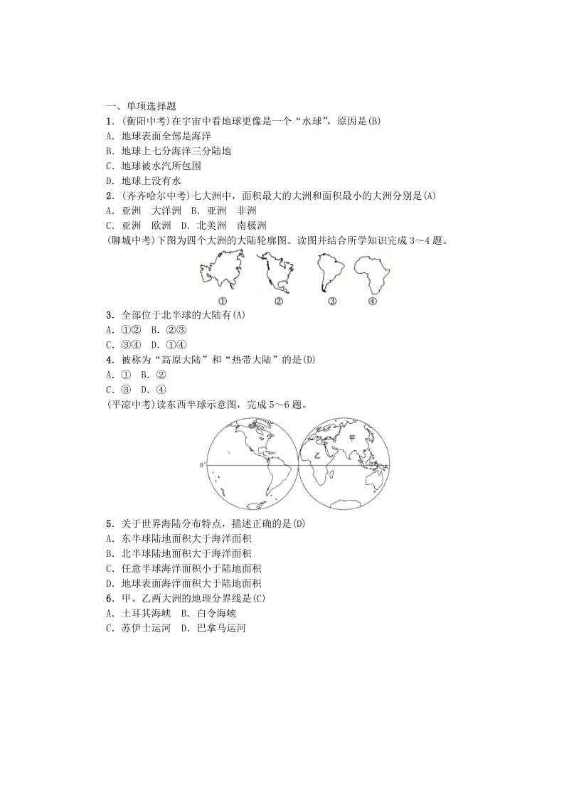 云南专版2019届中考地理第一部分基础复习篇七年级第3章海洋与陆地习题.doc_第2页