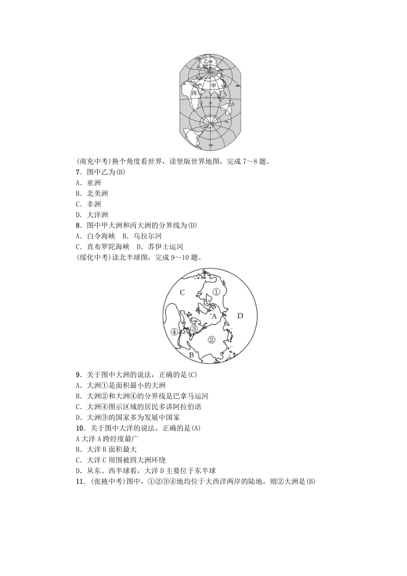 云南专版2019届中考地理第一部分基础复习篇七年级第3章海洋与陆地习题.doc_第3页