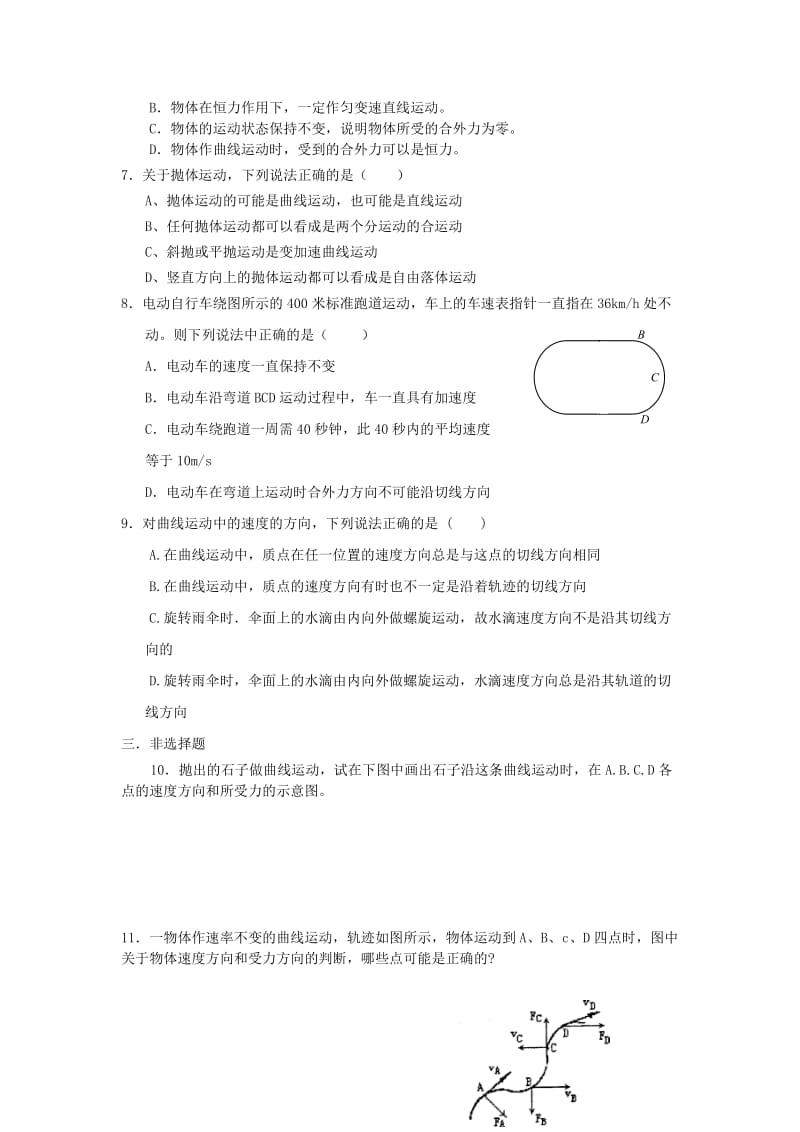 2019-2020年高三物理一轮复习《5.1 曲线运动 练习题（1）》.doc_第2页