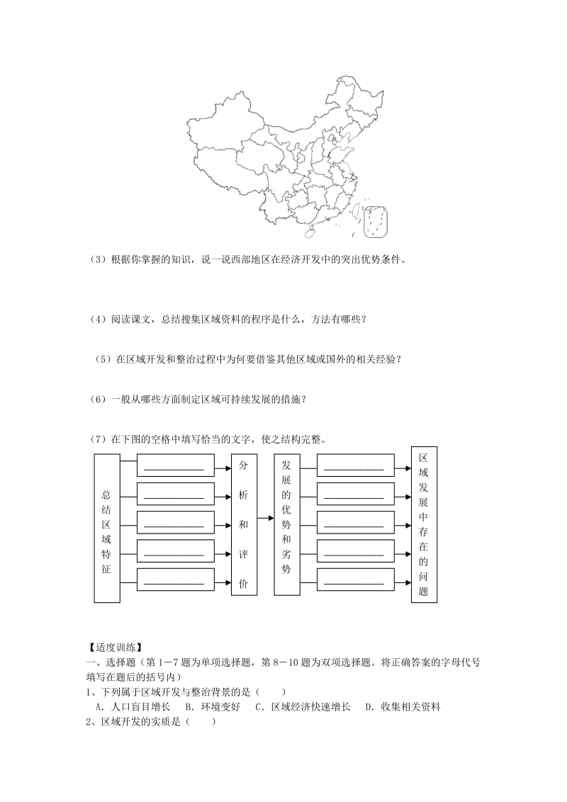 2019-2020年高三地理一轮复习 第2讲 探究区域开发与整治导学案.doc_第2页