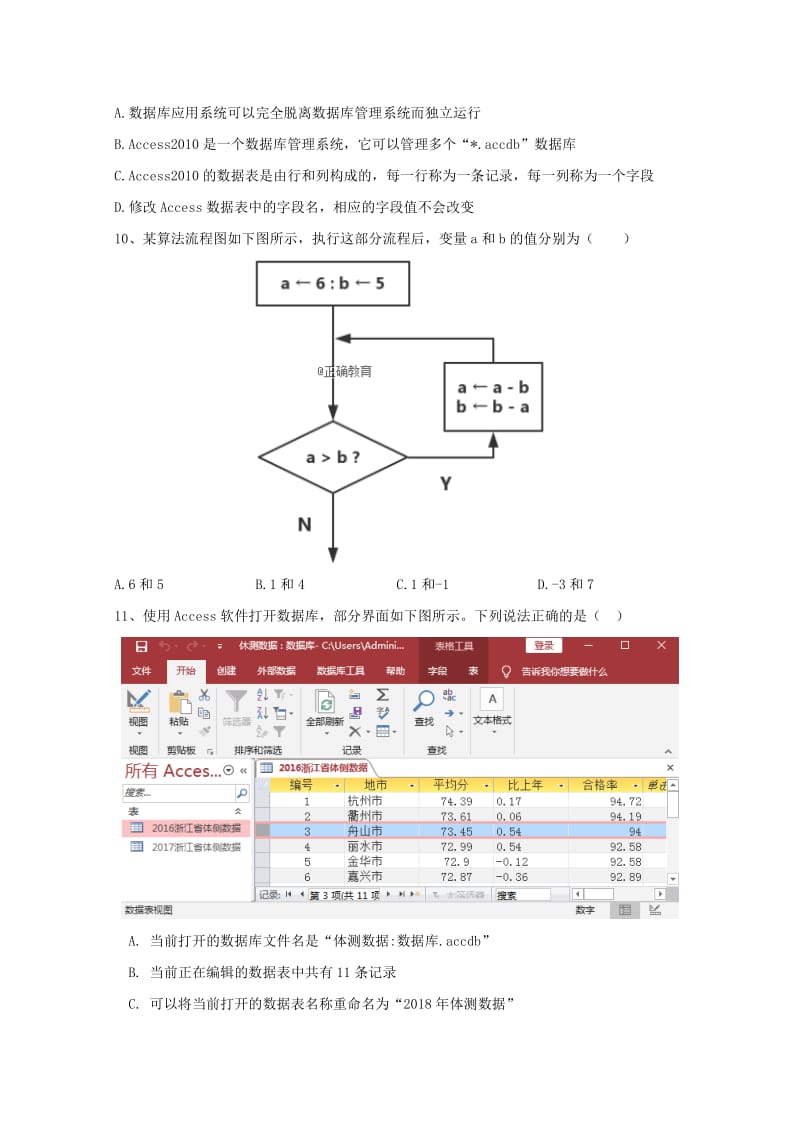 浙江省台州市联谊五校2018-2019学年高二信息技术上学期期中试题.doc_第3页