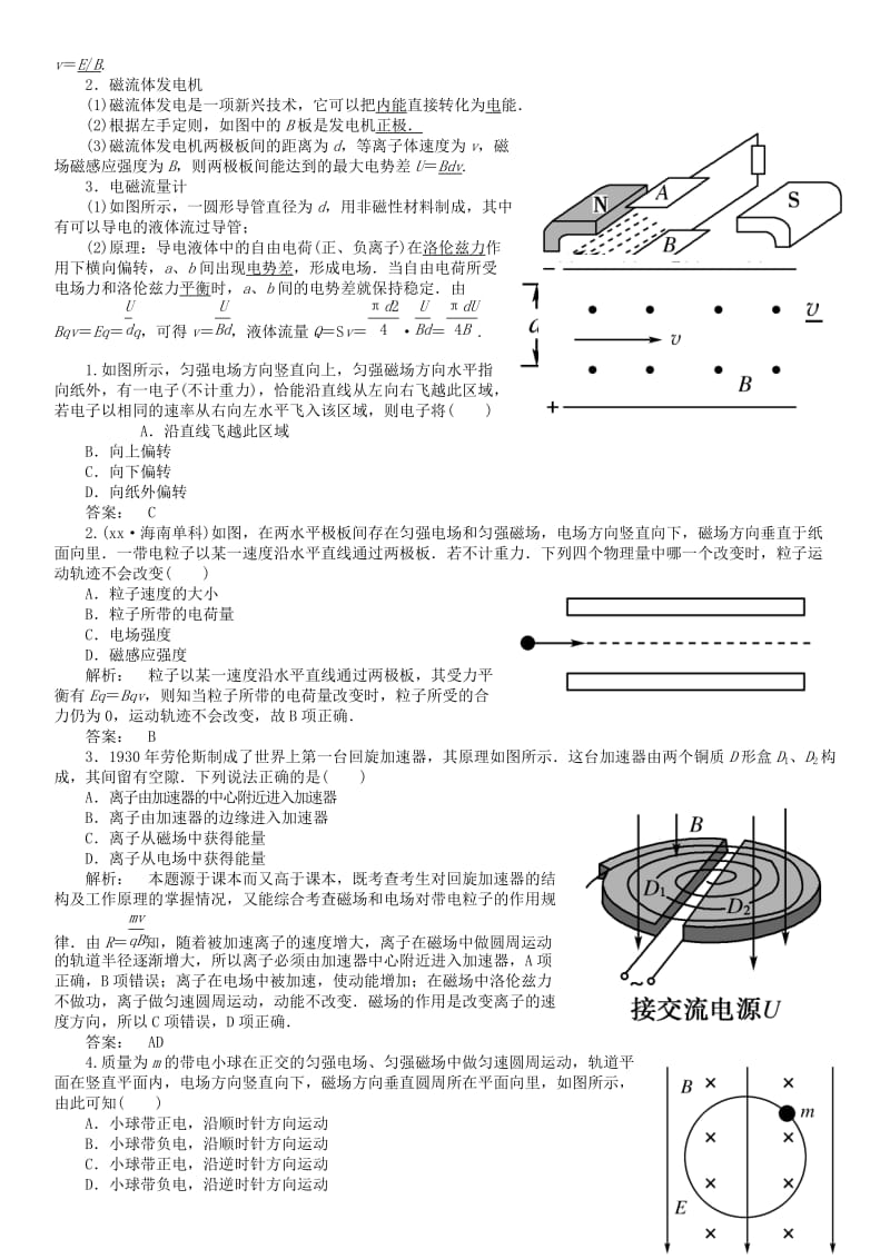 2019-2020年高考物理一轮复习讲义 第八章 磁场 第3讲 带电粒子在复合场中的运动及应用实例 教科版.doc_第2页