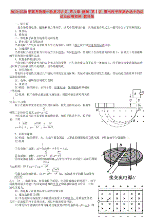 2019-2020年高考物理一輪復(fù)習(xí)講義 第八章 磁場(chǎng) 第3講 帶電粒子在復(fù)合場(chǎng)中的運(yùn)動(dòng)及應(yīng)用實(shí)例 教科版.doc