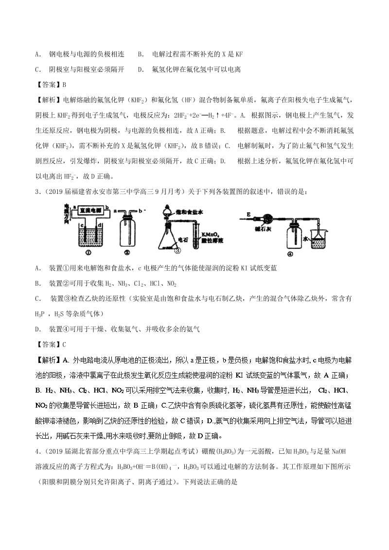 2019高考化学 考点必练 专题15 电解池拔高专练.doc_第2页