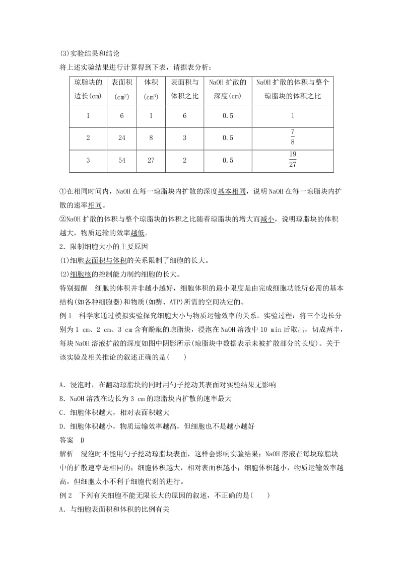 全国通用版2018-2019版高中生物第六章细胞的生命历程第1节第1课时细胞周期和高等植物细胞的有丝分裂学案新人教版必修1 .doc_第2页