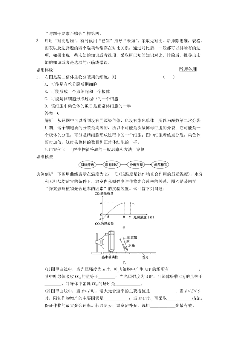 2019-2020年高中生物 第12单元 生物科学思想案例解读 第2讲 程序化解决问题的思想 新人教版必修2.doc_第2页