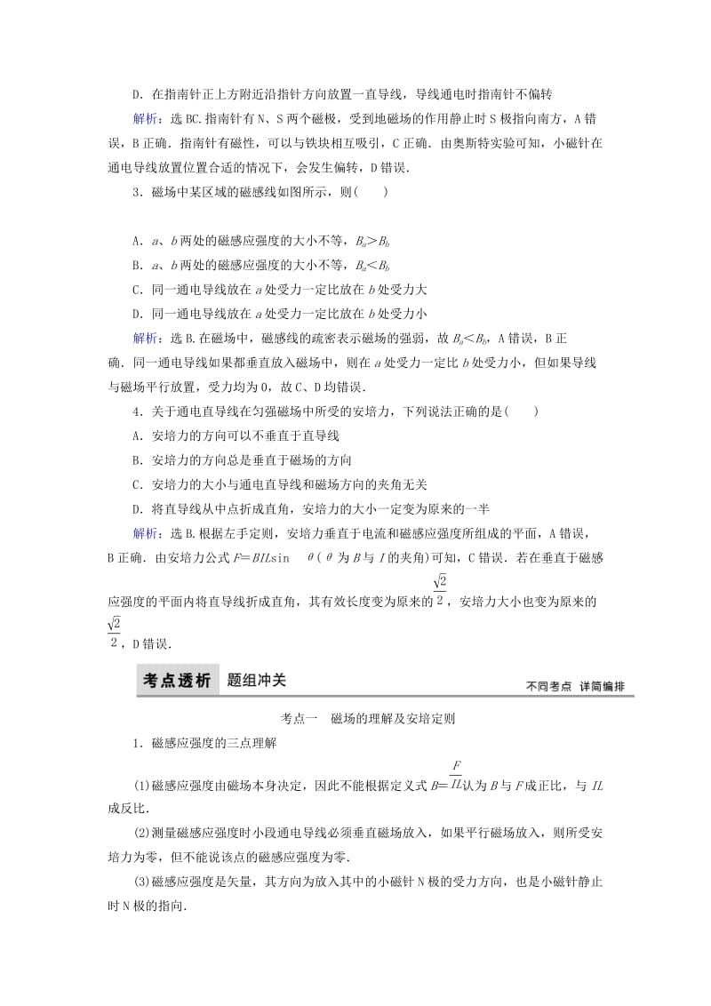 2019-2020年高考物理大一轮复习第9章磁场教学案.doc_第3页