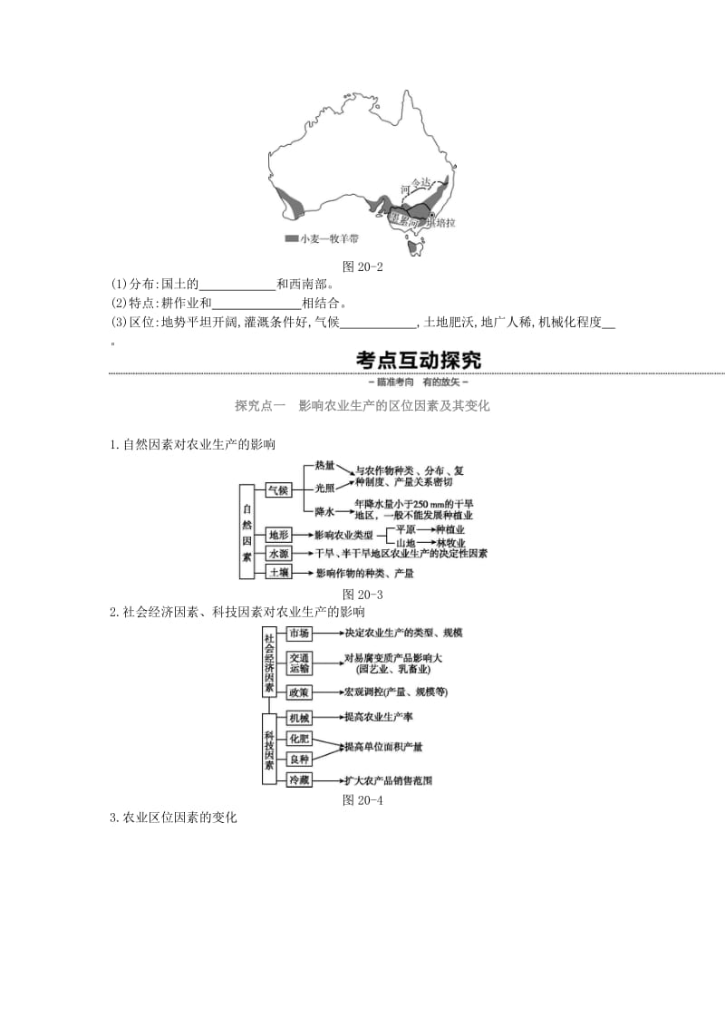 2019年高考地理一轮复习 第九章 农业地域的形成与发展学案 新人教版.doc_第2页