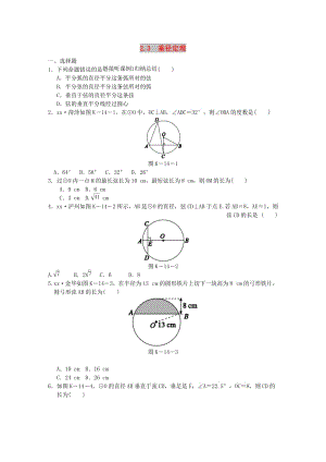 九年級數(shù)學(xué)下冊 第2章 圓 2.3 垂徑定理同步練習(xí) （新版）湘教版.doc