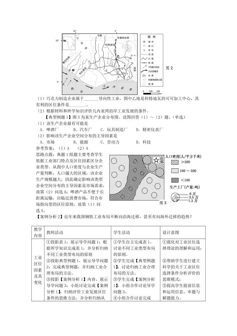 2019-2020年高考地理二轮专题复习 产业活动与地理环境 第3课时 工业生产与地理环境教案.doc_第3页