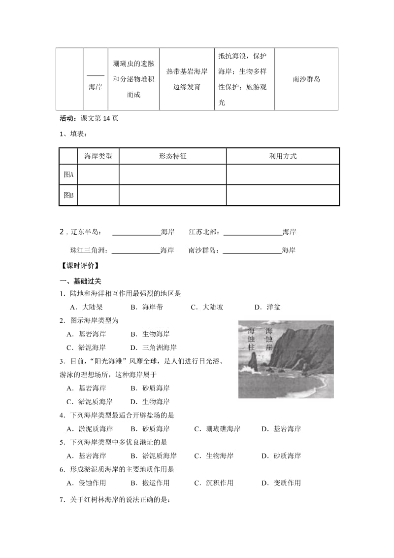 2019-2020年高中地理选修二讲学稿：第二章 海岸与海底地形.doc_第3页