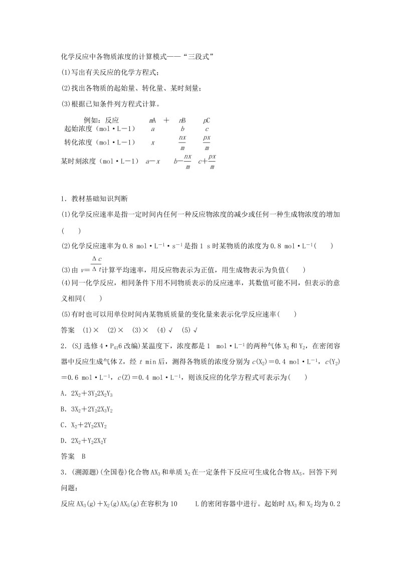 2019版高考化学大一轮复习 专题7 化学反应速率和化学平衡 第1讲 化学反应速率学案 苏教版.doc_第2页