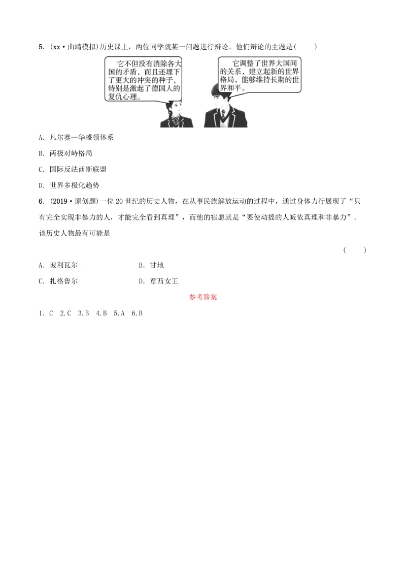 云南省2019年中考历史总复习 主题二十四 随堂自我检测 新人教版.doc_第2页