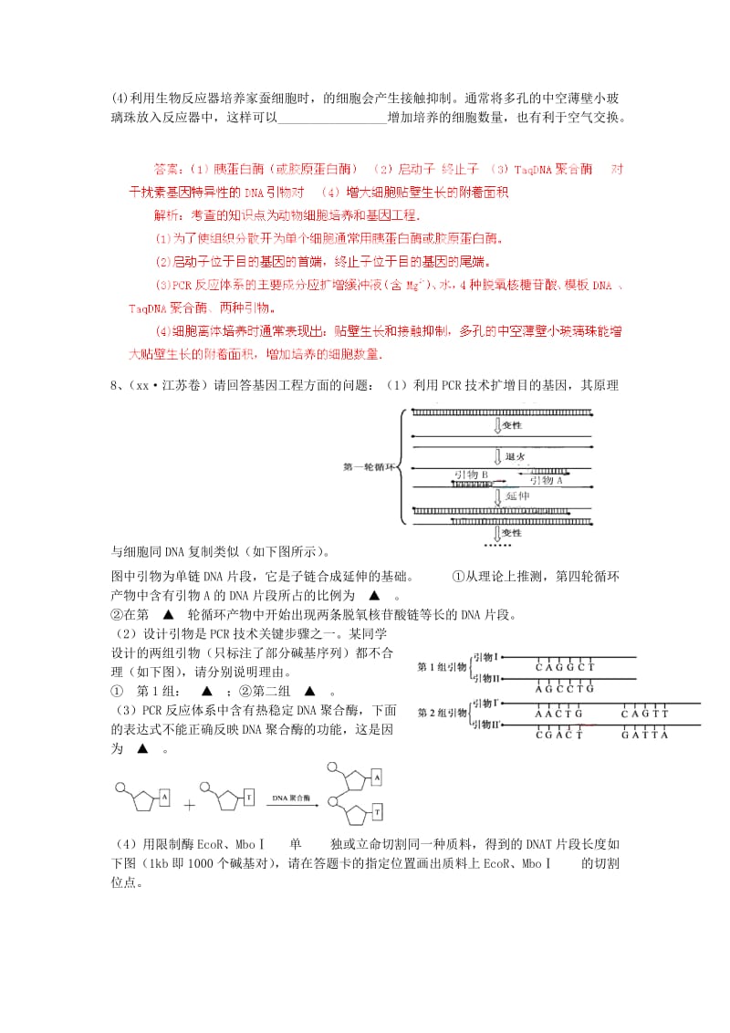 2019-2020年高考生物 备战5年真题 专题14 现代生物科技.doc_第3页