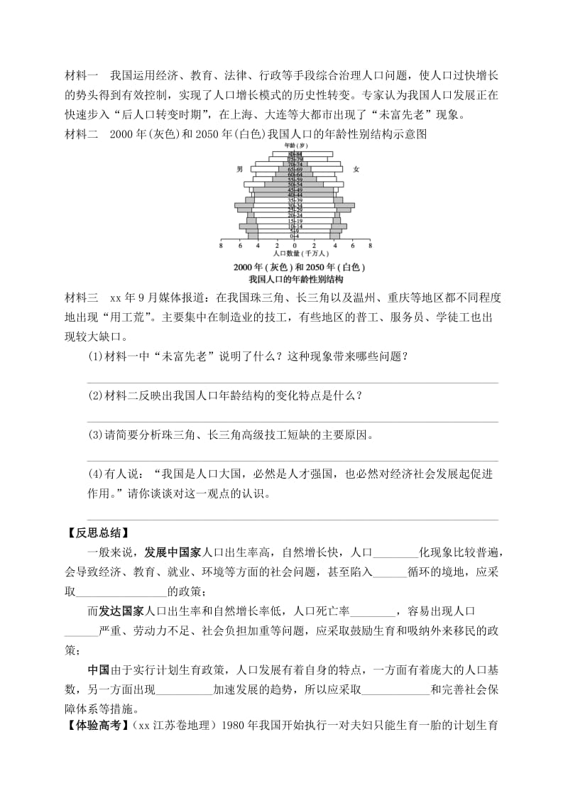 2019-2020年高考地理一轮复习 1.1人口的数量变化学案 新人教版必修1.doc_第3页