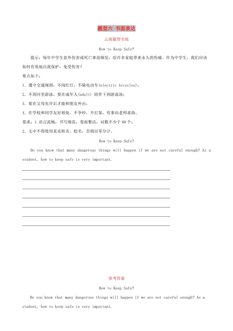 云南省2019年中考英语总复习 第3部分 云南题型复习 题型六 书面表达题型专练.doc_第1页