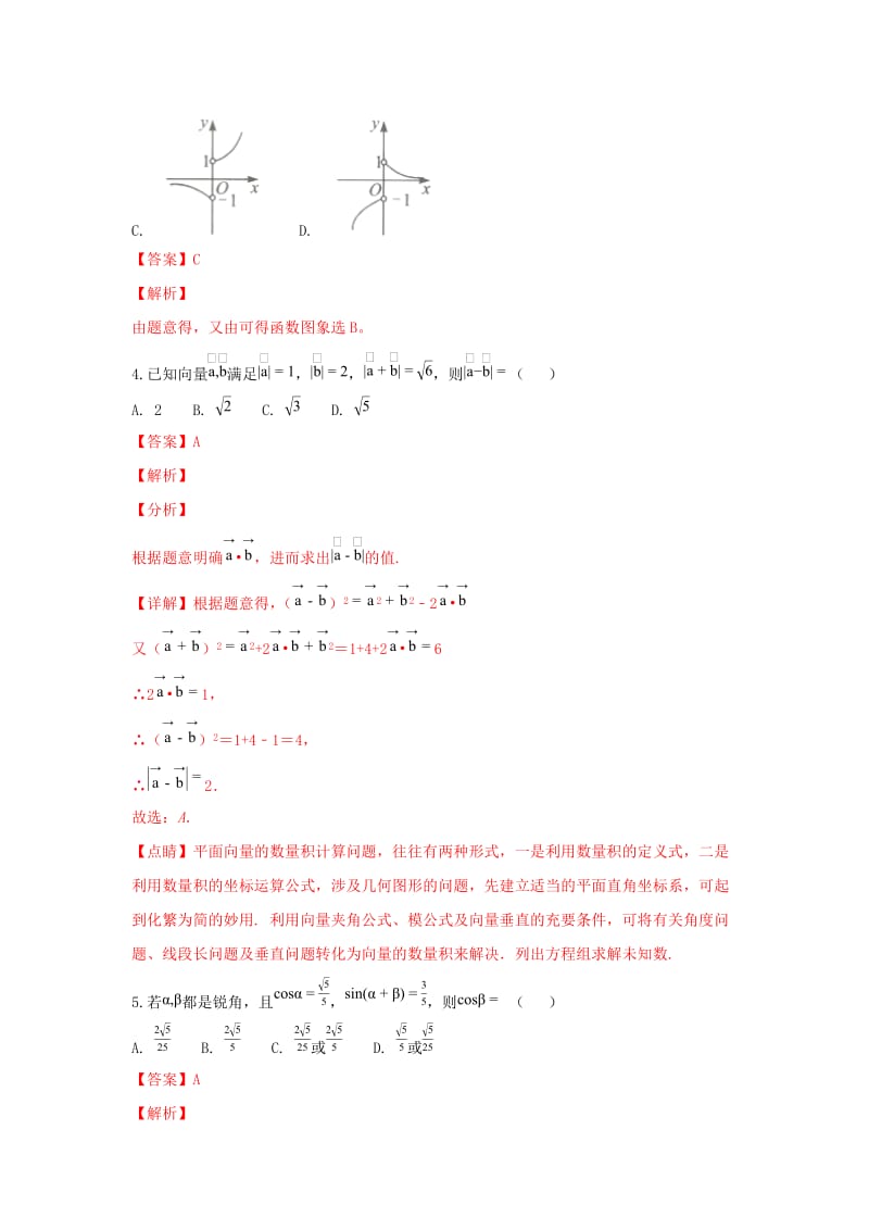 陕西省榆林市2019届高三数学模拟第一次测试试卷 理（含解析）.doc_第2页