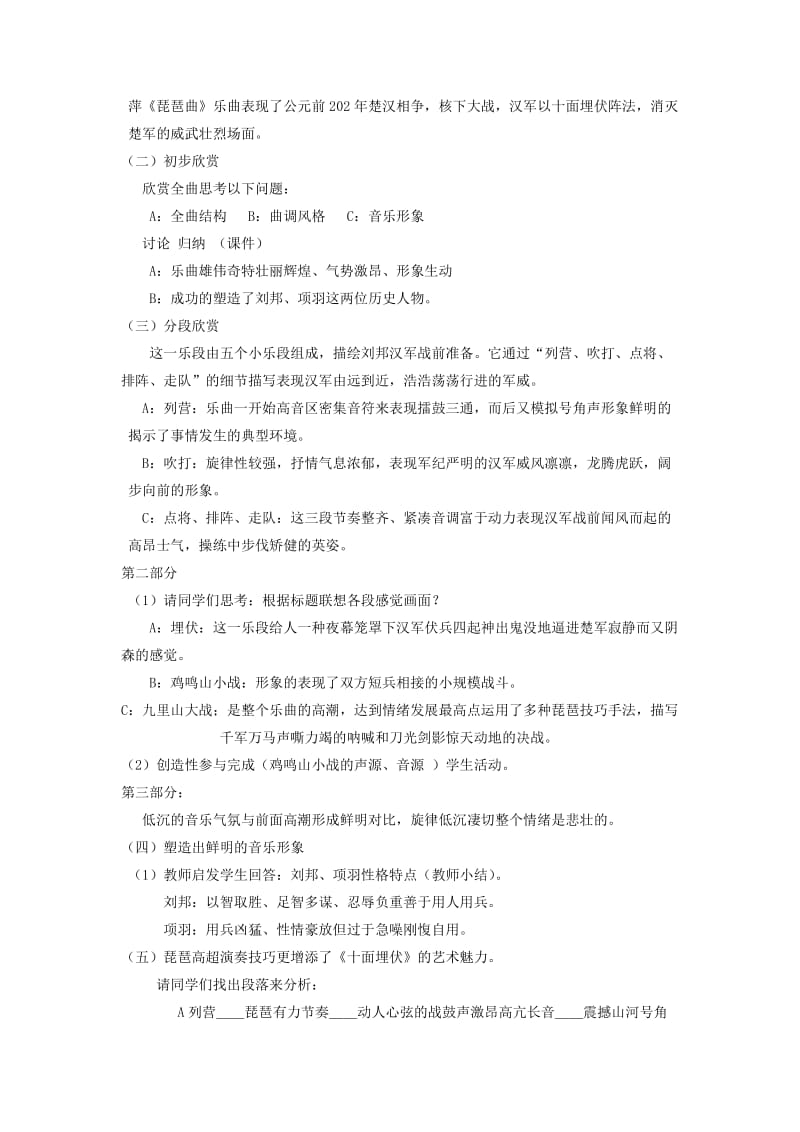 八年级音乐下册 第5单元 欣赏《十面埋伏》教案2 新人教版.doc_第2页