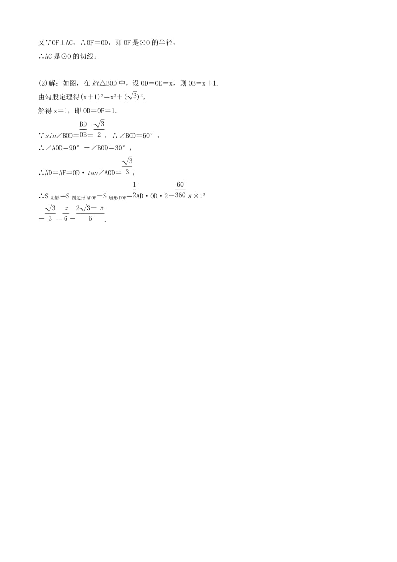 （潍坊专版）2019中考数学复习 第1部分 第六章 圆 第三节 与圆有关的计算要题随堂演练.doc_第3页