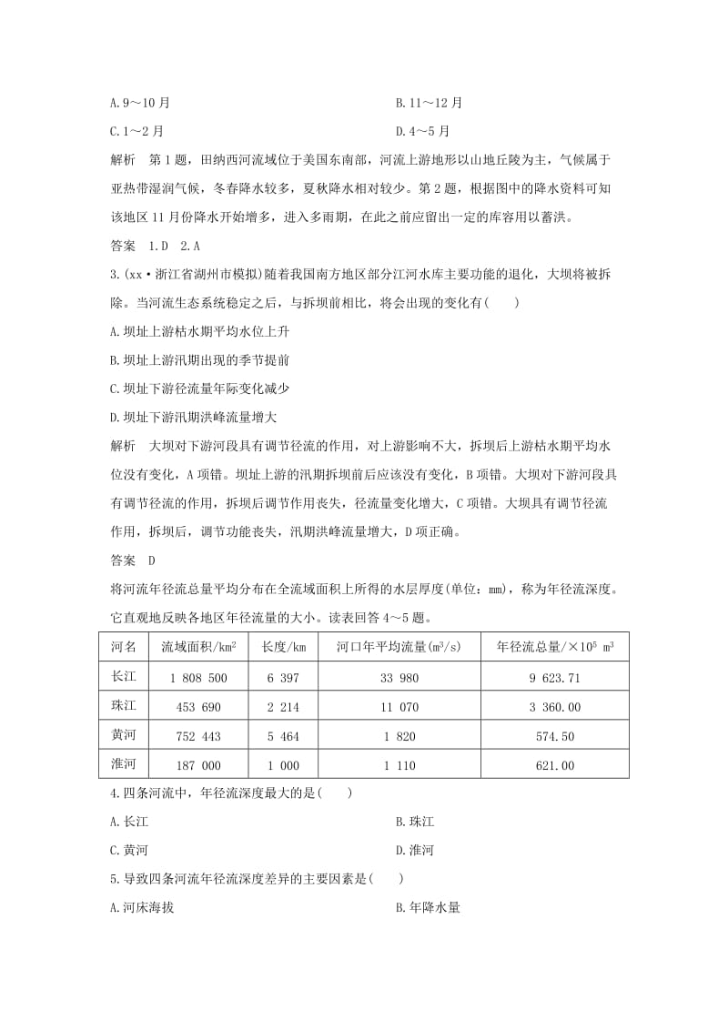 2019-2020年高考地理一轮复习第二章区域可持续发展第三讲流域综合治理与开发创新学案必修.doc_第3页