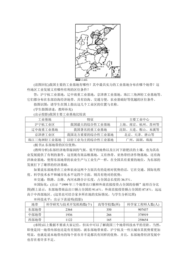 2019-2020年高中地理第一单元中国的区域差异1.4三个经济地带的特征、差异与发展人教大纲版选修2.doc_第2页