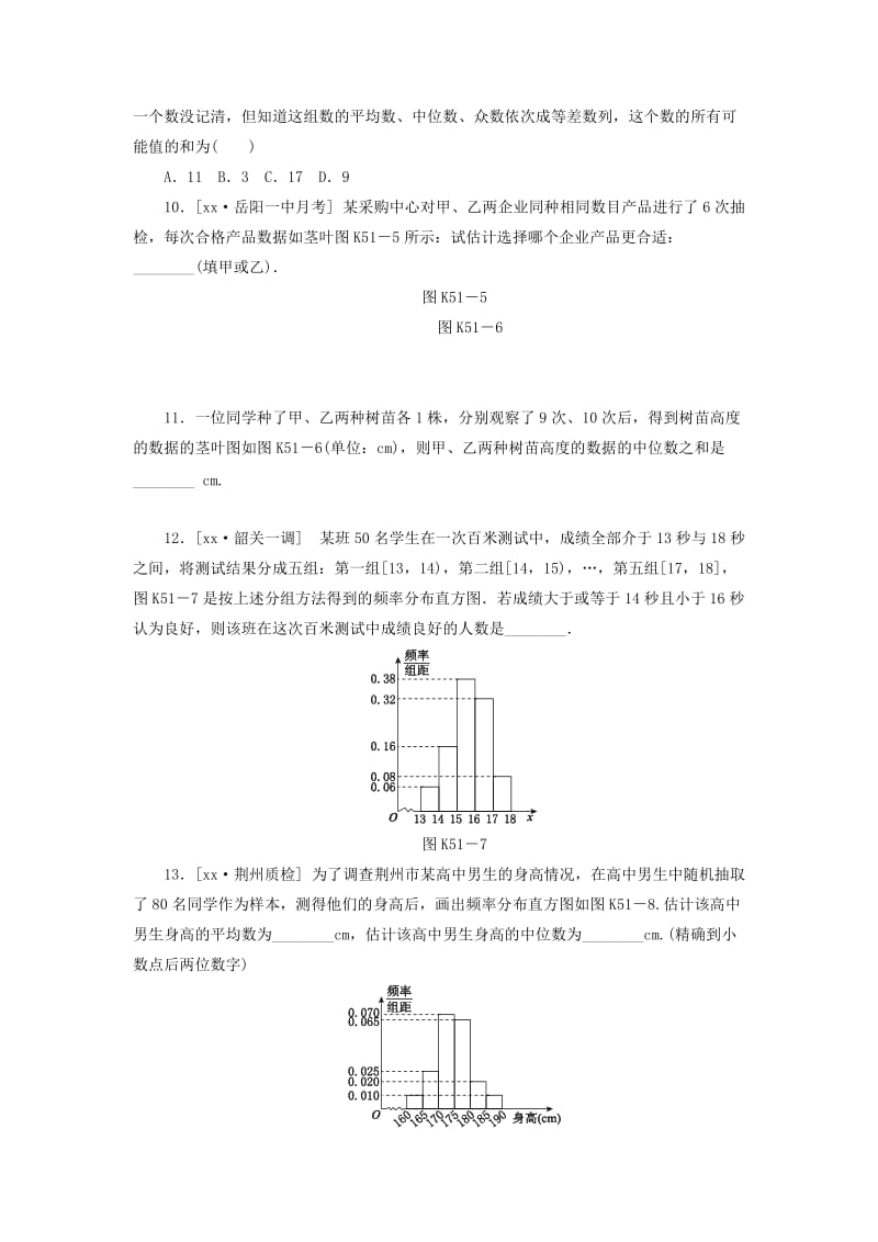 2019-2020年高考数学一轮复习方案 第51讲 用样本估计总体课时作业 新人教B版.doc_第3页