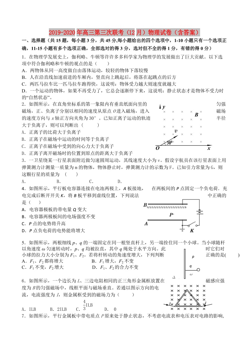 2019-2020年高三第三次联考（12月）物理试卷（含答案）.doc_第1页