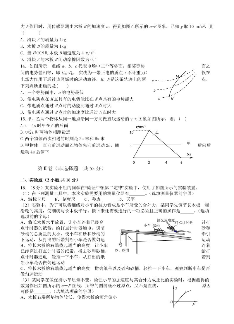 2019-2020年高三第三次联考（12月）物理试卷（含答案）.doc_第3页