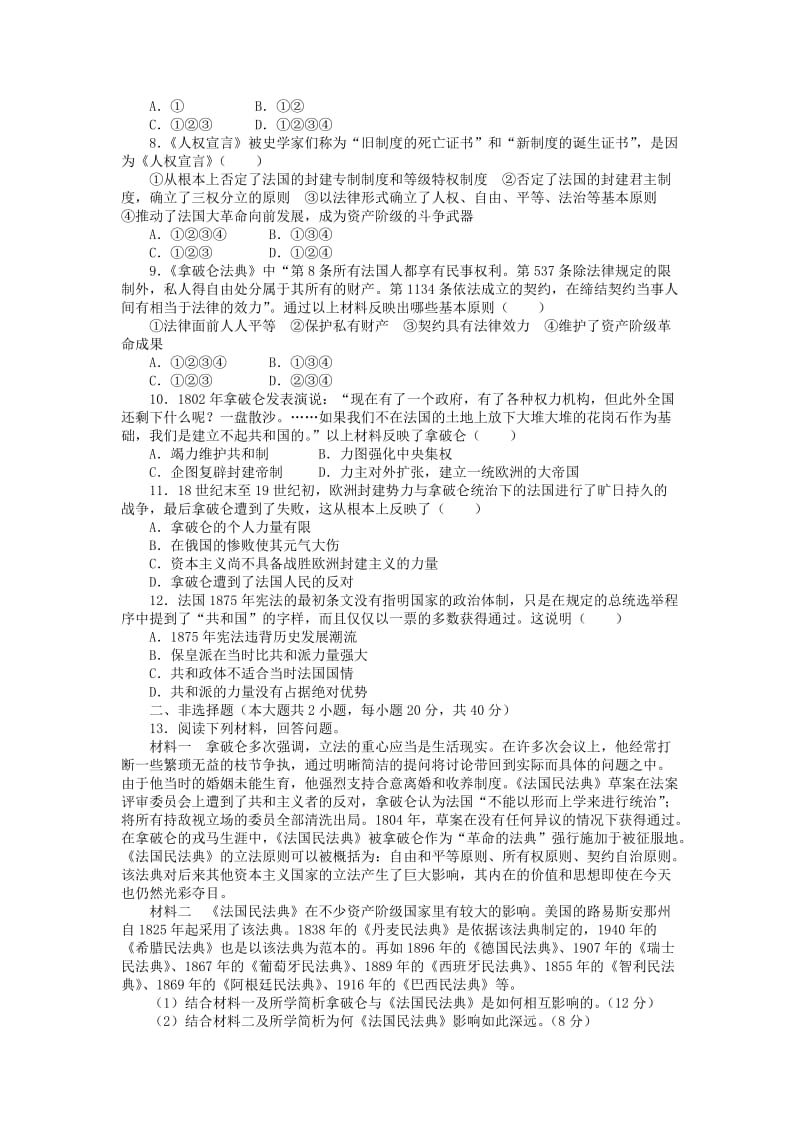 2019-2020年高中历史专题三民主力量与专制势力的较量单元测验人民版选修.doc_第2页