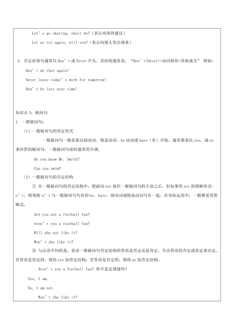 通用版2019中考英语二轮复习句子类型讲义.doc_第3页