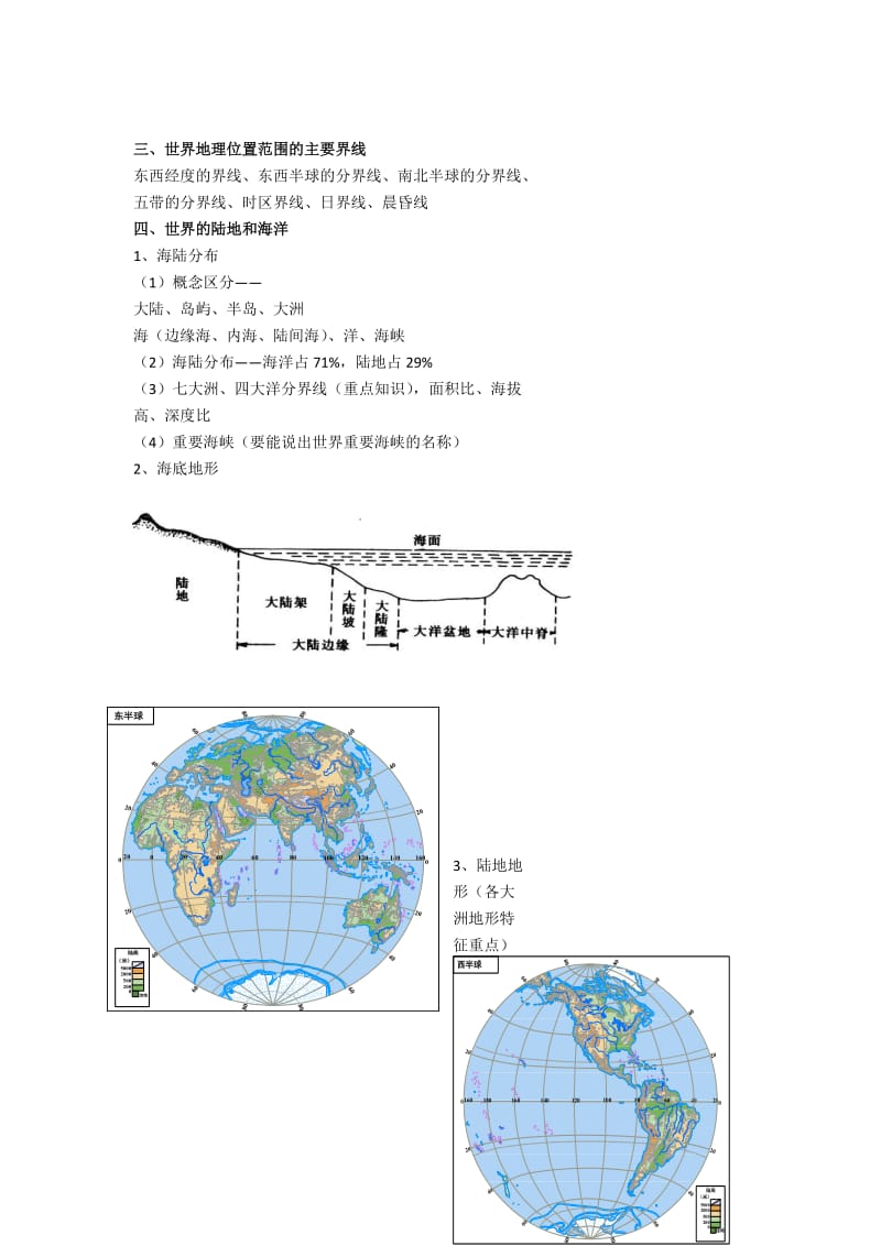 2019-2020年高考地理人教版总复习讲义：世界地理概况.doc_第2页
