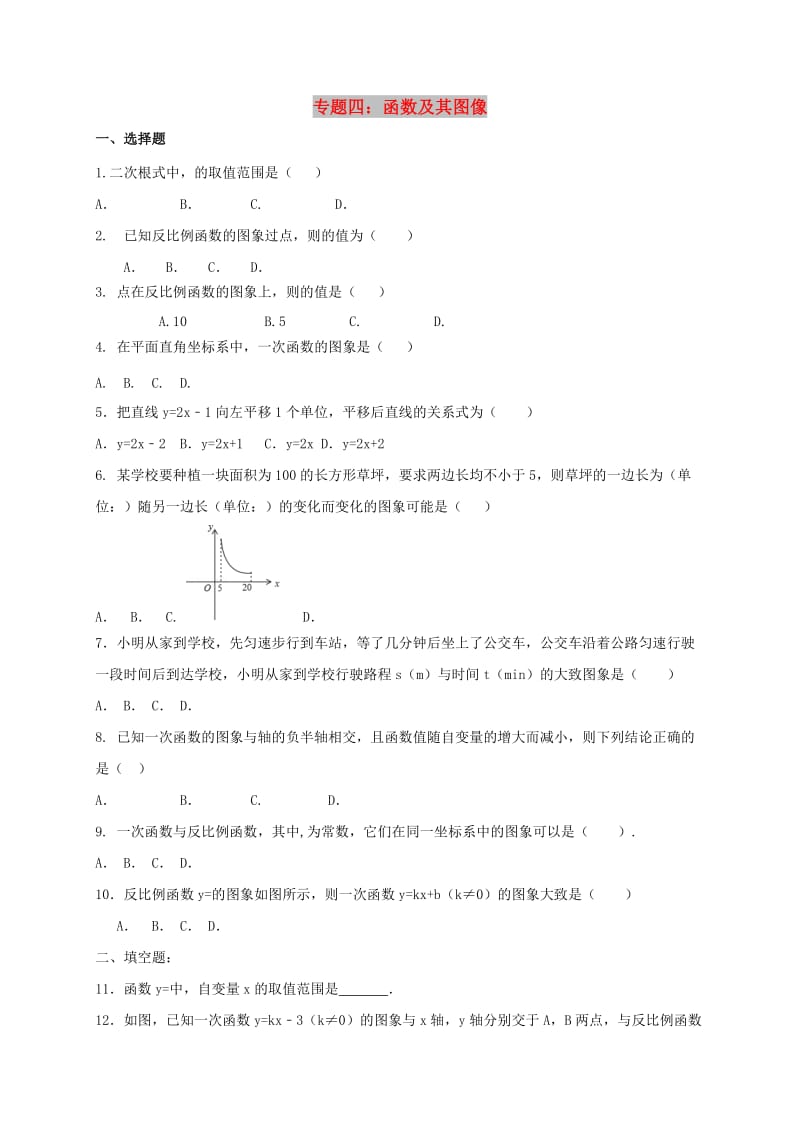 福建省中考数学第二轮复习练习 专题4 函数及其运用.doc_第1页